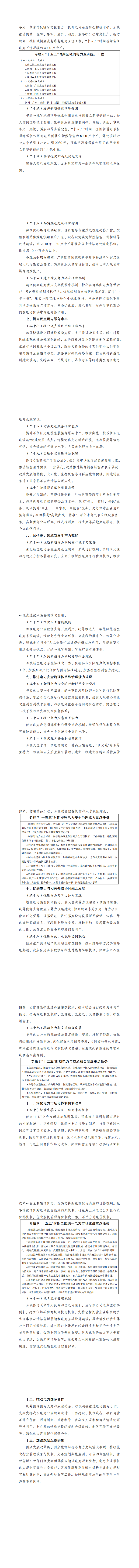 《新型电力系统建设“十五五”规划》_00(1).png