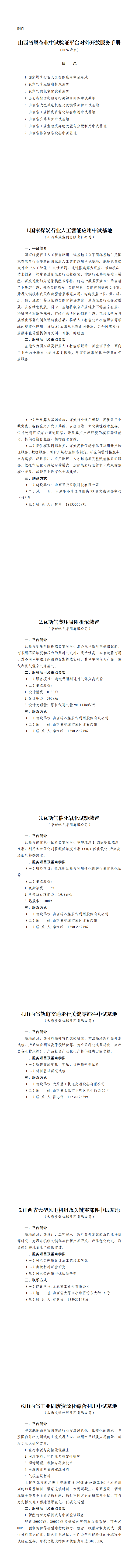 附件：山西省属企业中试验证平台对外开放服务手册（2026年版）_00.png