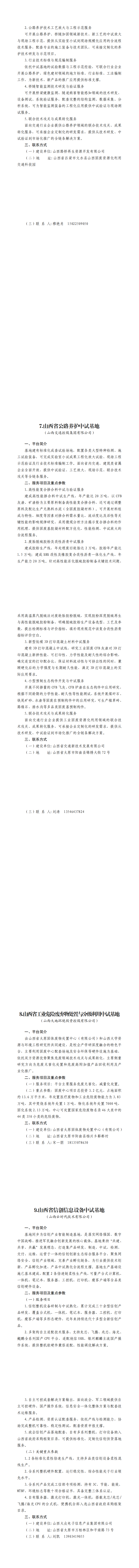 附件：山西省属企业中试验证平台对外开放服务手册（2026年版）_00(1).png