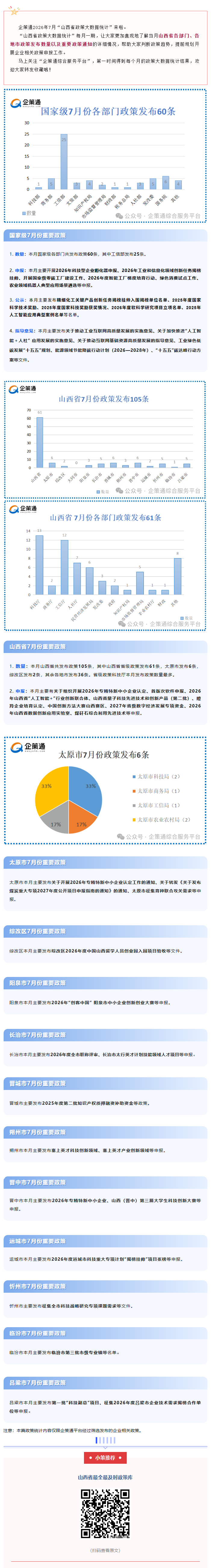 wechat_longscreenshot_2026-08-07_175706_246.png