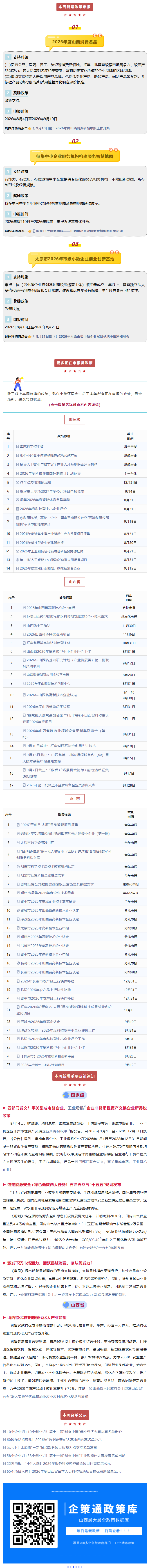 wechat_longscreenshot_2026-08-26_170651_312.png