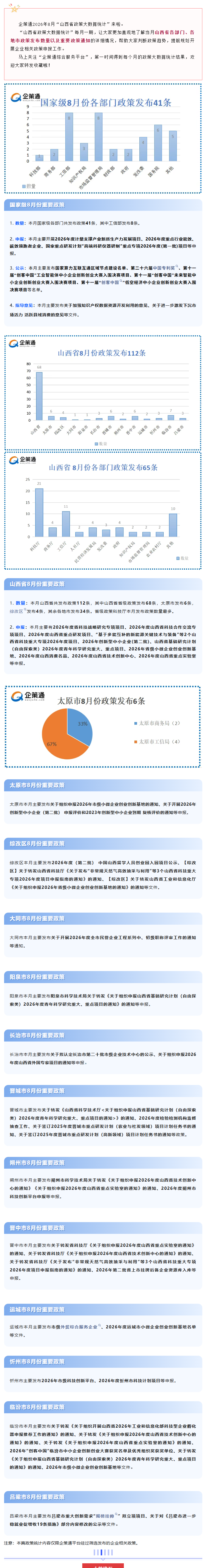 wechat_longscreenshot_2026-09-03_162248_808.png