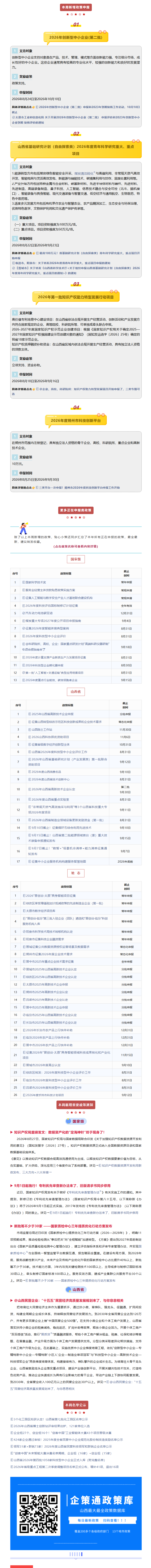 wechat_longscreenshot_2026-09-03_162836_009.png