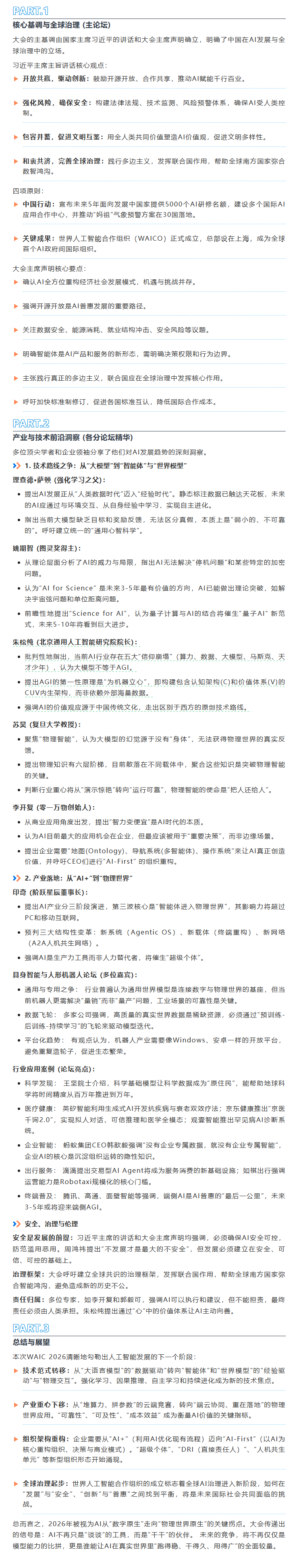 wechat_longscreenshot_2026-09-03_163043_248.png
