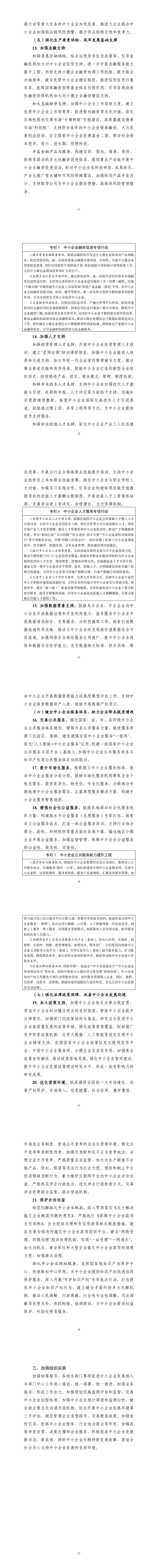 《促进中小企业发展“十五五”规划》_00(1).png