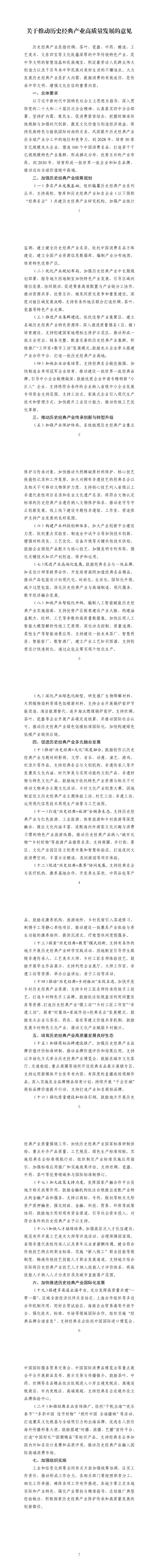 《关于推动历史经典产业高质量发展的意见》_00.png