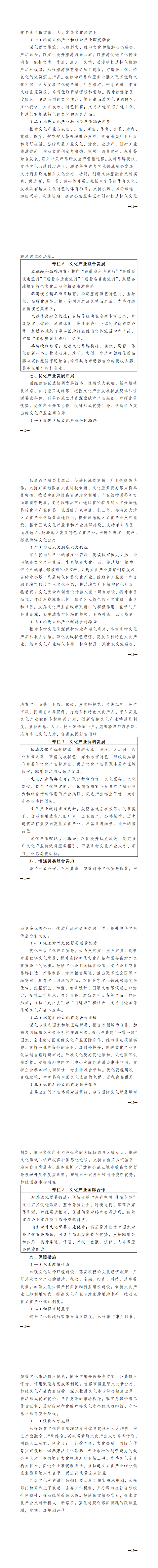 《文化产业发展“十五五”规划》_00(1).png