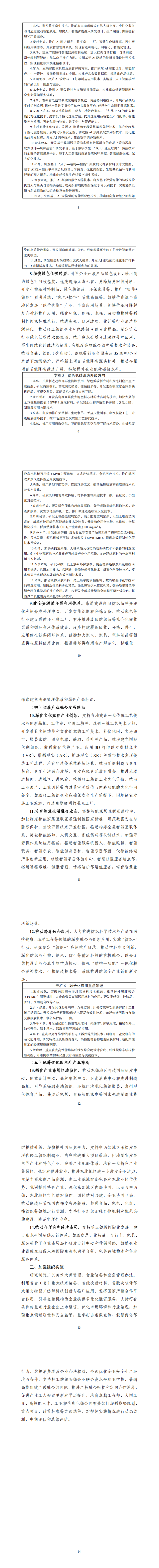 《轻工纺织产业发展“十五五”规划》_00(1).png